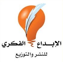 الابداع الفكري الابداع الفكري